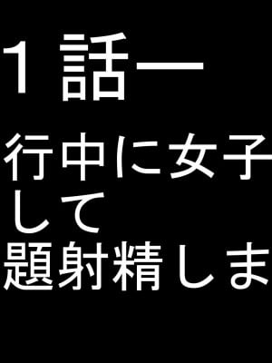 [きゃろっと] 僕のデカちんがきっかけでイケイケ巨乳女子達とまさかの肉体関係にっ!!3～修学旅行温泉地編～後編～_004