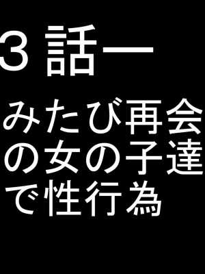 [きゃろっと] 僕のデカちんがきっかけでイケイケ巨乳女子達とまさかの肉体関係にっ!!3～修学旅行温泉地編～後編～_191