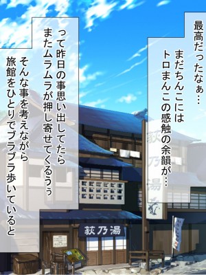 [きゃろっと] 僕のデカちんがきっかけでイケイケ巨乳女子達とまさかの肉体関係にっ!!3～修学旅行温泉地編～後編～_192