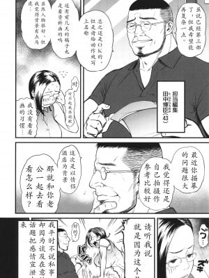 [葛籠くずかご] 女エロマンガ家が淫乱だなんて幻想じゃない？ [胡来的个人机翻]_017