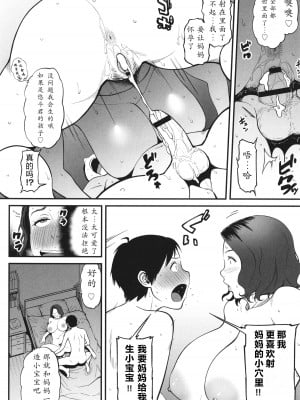 [葛籠くずかご] 女エロマンガ家が淫乱だなんて幻想じゃない？ [胡来的个人机翻]_132