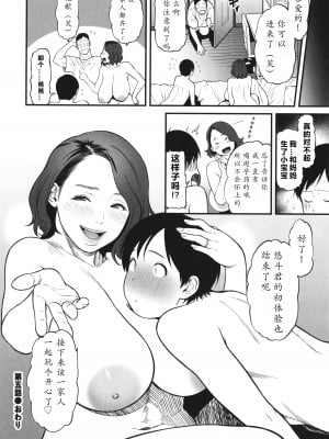 [葛籠くずかご] 女エロマンガ家が淫乱だなんて幻想じゃない？ [胡来的个人机翻]_136