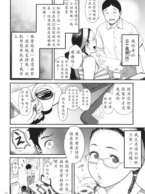 [葛籠くずかご] 女エロマンガ家が淫乱だなんて幻想じゃない？ [胡来的个人机翻]_015