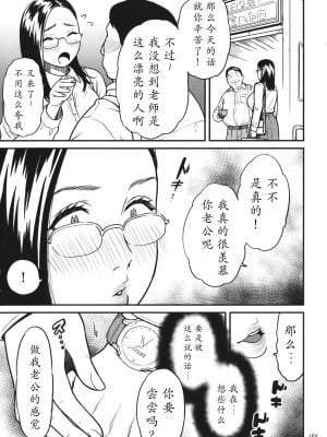 [葛籠くずかご] 女エロマンガ家が淫乱だなんて幻想じゃない？ [胡来的个人机翻]_169