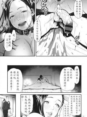 [葛籠くずかご] 女エロマンガ家が淫乱だなんて幻想じゃない？ [胡来的个人机翻]_076