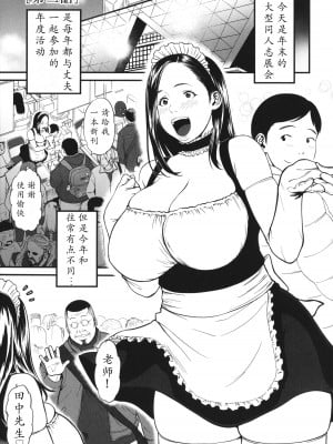 [葛籠くずかご] 女エロマンガ家が淫乱だなんて幻想じゃない？ [胡来的个人机翻]_062