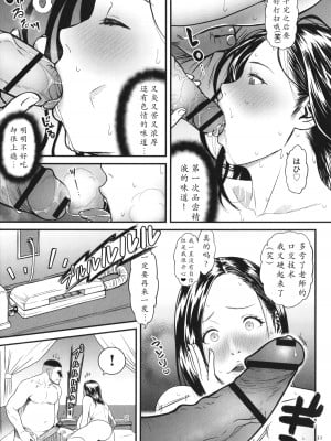 [葛籠くずかご] 女エロマンガ家が淫乱だなんて幻想じゃない？ [胡来的个人机翻]_032