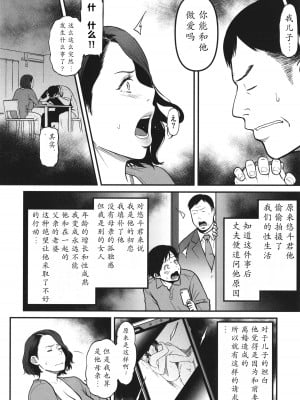 [葛籠くずかご] 女エロマンガ家が淫乱だなんて幻想じゃない？ [胡来的个人机翻]_116