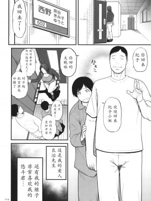 [葛籠くずかご] 女エロマンガ家が淫乱だなんて幻想じゃない？ [胡来的个人机翻]_114