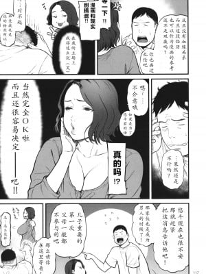 [葛籠くずかご] 女エロマンガ家が淫乱だなんて幻想じゃない？ [胡来的个人机翻]_117