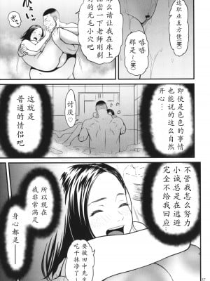 [葛籠くずかご] 女エロマンガ家が淫乱だなんて幻想じゃない？ [胡来的个人机翻]_038