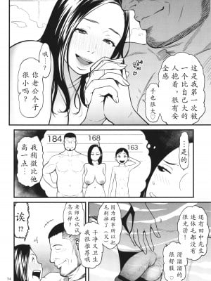 [葛籠くずかご] 女エロマンガ家が淫乱だなんて幻想じゃない？ [胡来的个人机翻]_035