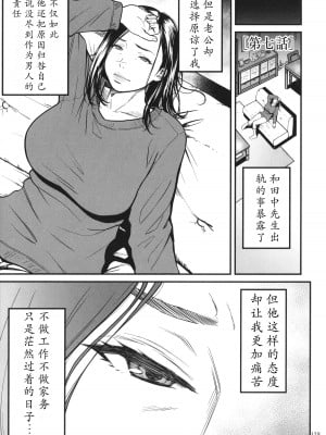 [葛籠くずかご] 女エロマンガ家が淫乱だなんて幻想じゃない？ [胡来的个人机翻]_159