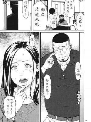 [葛籠くずかご] 女エロマンガ家が淫乱だなんて幻想じゃない？ [胡来的个人机翻]_161