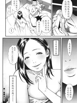 [葛籠くずかご] 女エロマンガ家が淫乱だなんて幻想じゃない？ [胡来的个人机翻]_033