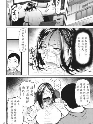 [葛籠くずかご] 女エロマンガ家が淫乱だなんて幻想じゃない？ [胡来的个人机翻]_059