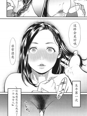 [葛籠くずかご] 女エロマンガ家が淫乱だなんて幻想じゃない？ [胡来的个人机翻]_021