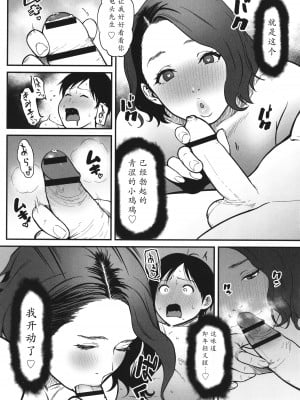 [葛籠くずかご] 女エロマンガ家が淫乱だなんて幻想じゃない？ [胡来的个人机翻]_120