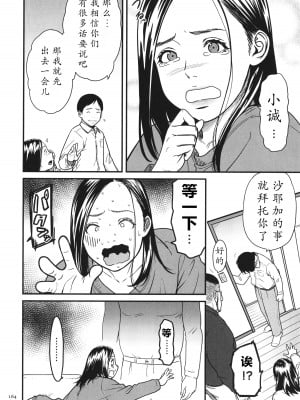 [葛籠くずかご] 女エロマンガ家が淫乱だなんて幻想じゃない？ [胡来的个人机翻]_164