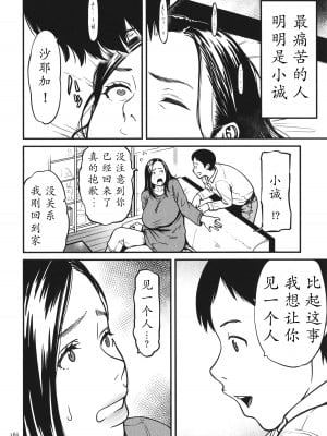 [葛籠くずかご] 女エロマンガ家が淫乱だなんて幻想じゃない？ [胡来的个人机翻]_160