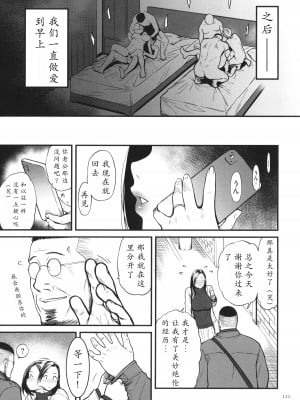 [葛籠くずかご] 女エロマンガ家が淫乱だなんて幻想じゃない？ [胡来的个人机翻]_111