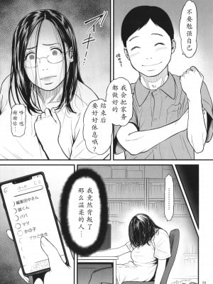 [葛籠くずかご] 女エロマンガ家が淫乱だなんて幻想じゃない？ [胡来的个人机翻]_060