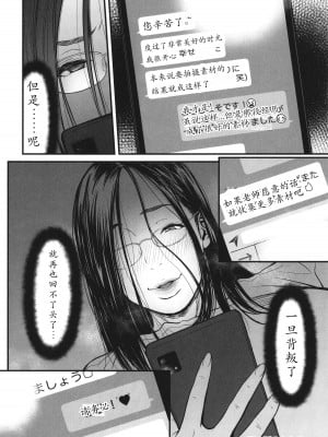 [葛籠くずかご] 女エロマンガ家が淫乱だなんて幻想じゃない？ [胡来的个人机翻]_061