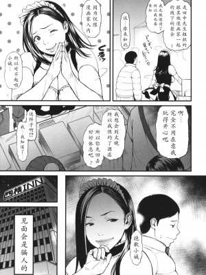 [葛籠くずかご] 女エロマンガ家が淫乱だなんて幻想じゃない？ [胡来的个人机翻]_064