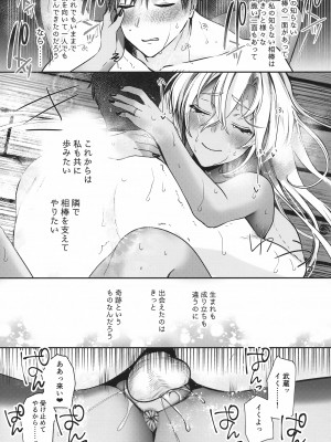 (C100) [まろ茶庵 (ゆなまろ)] 武蔵さんの夜事情 あなたの愛鍵編 (艦隊これくしょん -艦これ-)_74