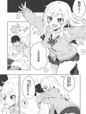 (C96) [K・K・M (ギリギリ舞)] ゆいといっしょにラブラブラブ (アイドルマスター シンデレラガールズ)[中国翻译]_02