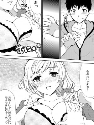 [水乃アルト、赤髭] 泥酔しちゃった兄嫁と～酒乱なインランお義姉さん～_003