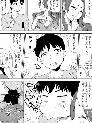 [水乃アルト、赤髭] 泥酔しちゃった兄嫁と～酒乱なインランお義姉さん～_113