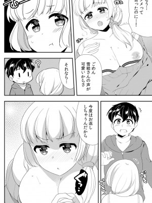 [水乃アルト、赤髭] 泥酔しちゃった兄嫁と～酒乱なインランお義姉さん～_376