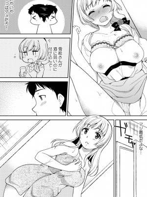 [水乃アルト、赤髭] 泥酔しちゃった兄嫁と～酒乱なインランお義姉さん～_104