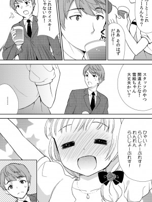 [水乃アルト、赤髭] 泥酔しちゃった兄嫁と～酒乱なインランお義姉さん～_073