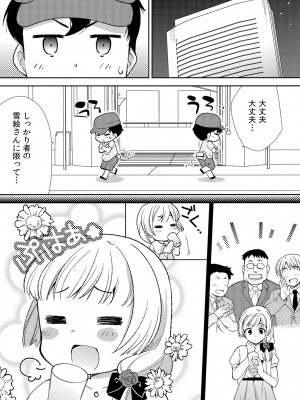 [水乃アルト、赤髭] 泥酔しちゃった兄嫁と～酒乱なインランお義姉さん～_077