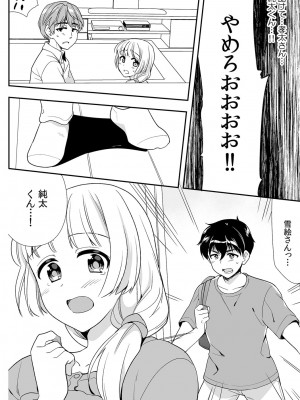 [水乃アルト、赤髭] 泥酔しちゃった兄嫁と～酒乱なインランお義姉さん～_342