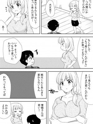 [水乃アルト、赤髭] 泥酔しちゃった兄嫁と～酒乱なインランお義姉さん～_185