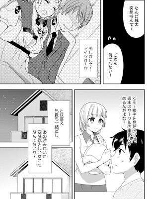 [水乃アルト、赤髭] 泥酔しちゃった兄嫁と～酒乱なインランお義姉さん～_315