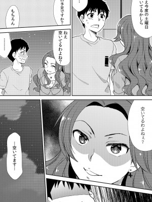 [水乃アルト、赤髭] 泥酔しちゃった兄嫁と～酒乱なインランお義姉さん～_118