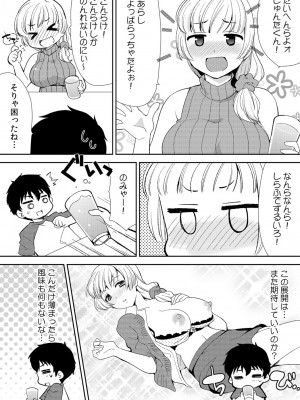 [水乃アルト、赤髭] 泥酔しちゃった兄嫁と～酒乱なインランお義姉さん～_045