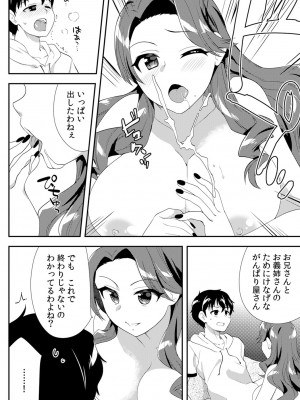 [水乃アルト、赤髭] 泥酔しちゃった兄嫁と～酒乱なインランお義姉さん～_277