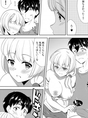 [水乃アルト、赤髭] 泥酔しちゃった兄嫁と～酒乱なインランお義姉さん～_245