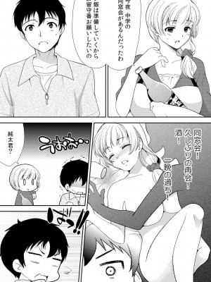 [水乃アルト、赤髭] 泥酔しちゃった兄嫁と～酒乱なインランお義姉さん～_060