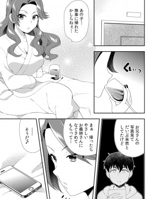 [水乃アルト、赤髭] 泥酔しちゃった兄嫁と～酒乱なインランお義姉さん～_291