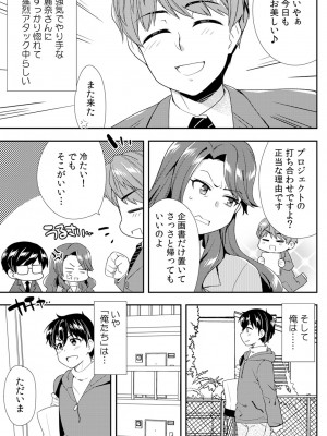 [水乃アルト、赤髭] 泥酔しちゃった兄嫁と～酒乱なインランお義姉さん～_371