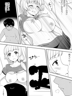 [水乃アルト、赤髭] 泥酔しちゃった兄嫁と～酒乱なインランお義姉さん～_213