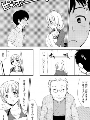 [水乃アルト、赤髭] 泥酔しちゃった兄嫁と～酒乱なインランお義姉さん～_057