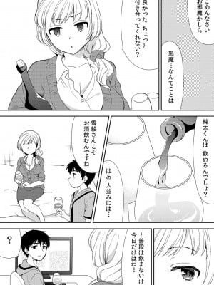 [水乃アルト、赤髭] 泥酔しちゃった兄嫁と～酒乱なインランお義姉さん～_010