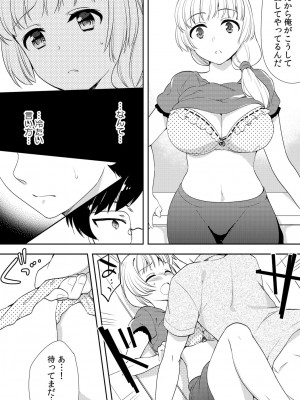 [水乃アルト、赤髭] 泥酔しちゃった兄嫁と～酒乱なインランお義姉さん～_211